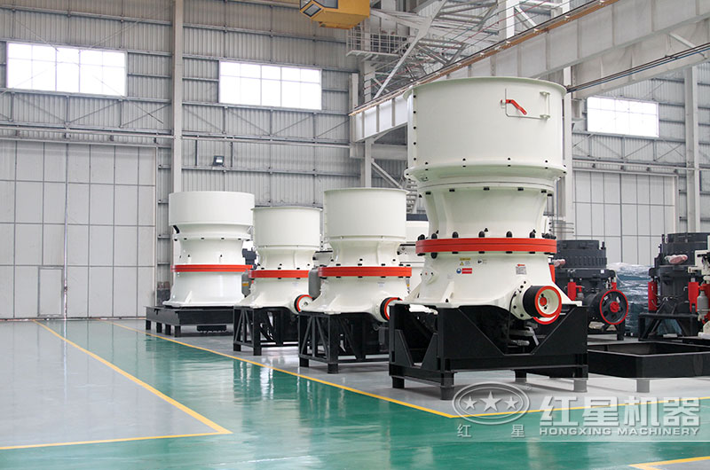 紅星機器圓錐破碎機型號齊全