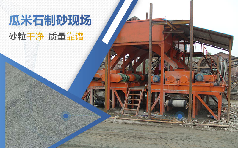 加工瓜米石用哪種機(jī)器？成品可用于哪些行業(yè)？