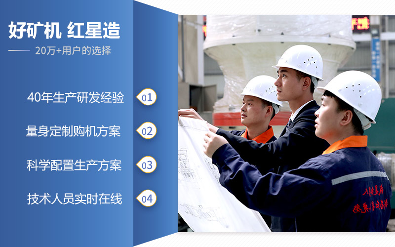 紅星提供全程跟蹤服務(wù)，讓您無憂生產(chǎn)