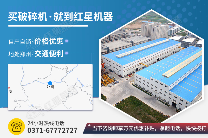 紅星破碎機生產(chǎn)廠家，實力強
