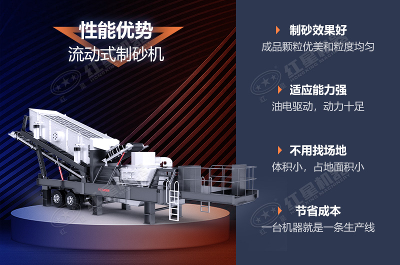 流動制砂機(jī)制砂效果好，優(yōu)勢多